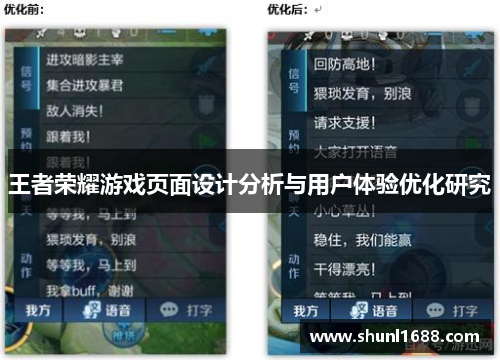 王者荣耀游戏页面设计分析与用户体验优化研究